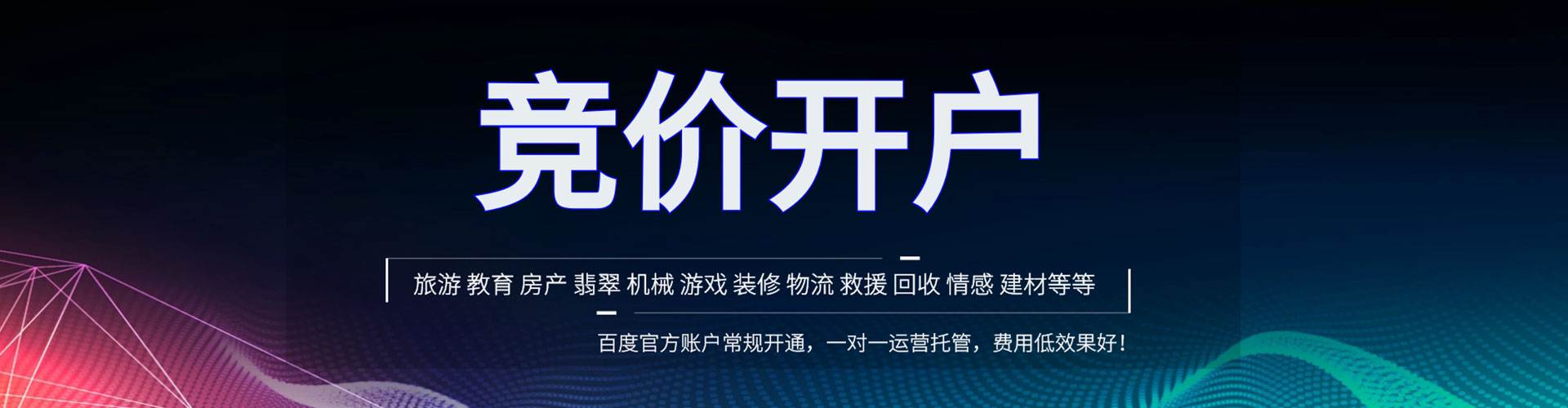 扶余网络推广竞价